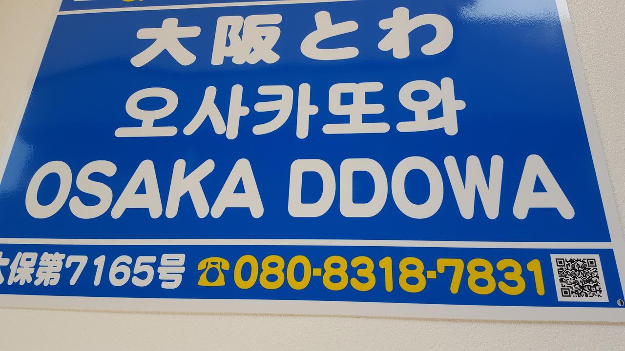 דירות Osaka Ddowa 2 מראה חיצוני תמונה